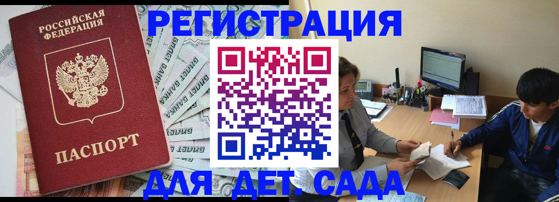 прописка 2025 в Апрелевке