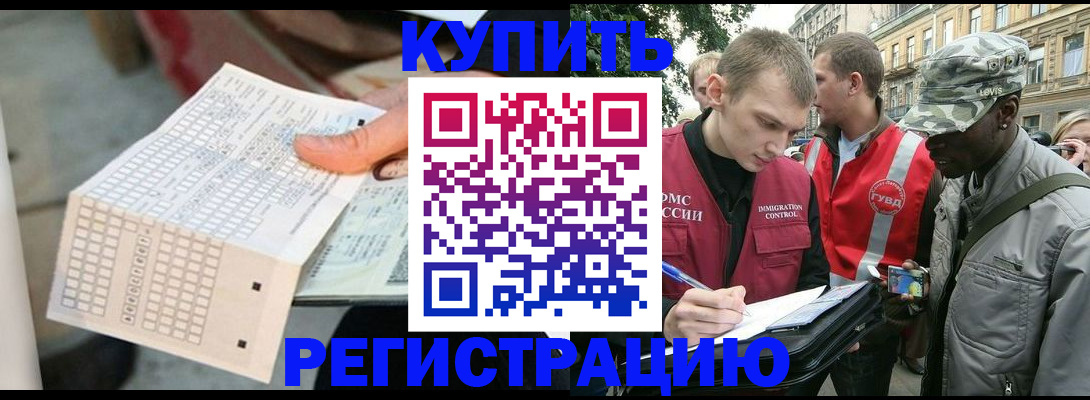 прописка для работы в Апрелевке